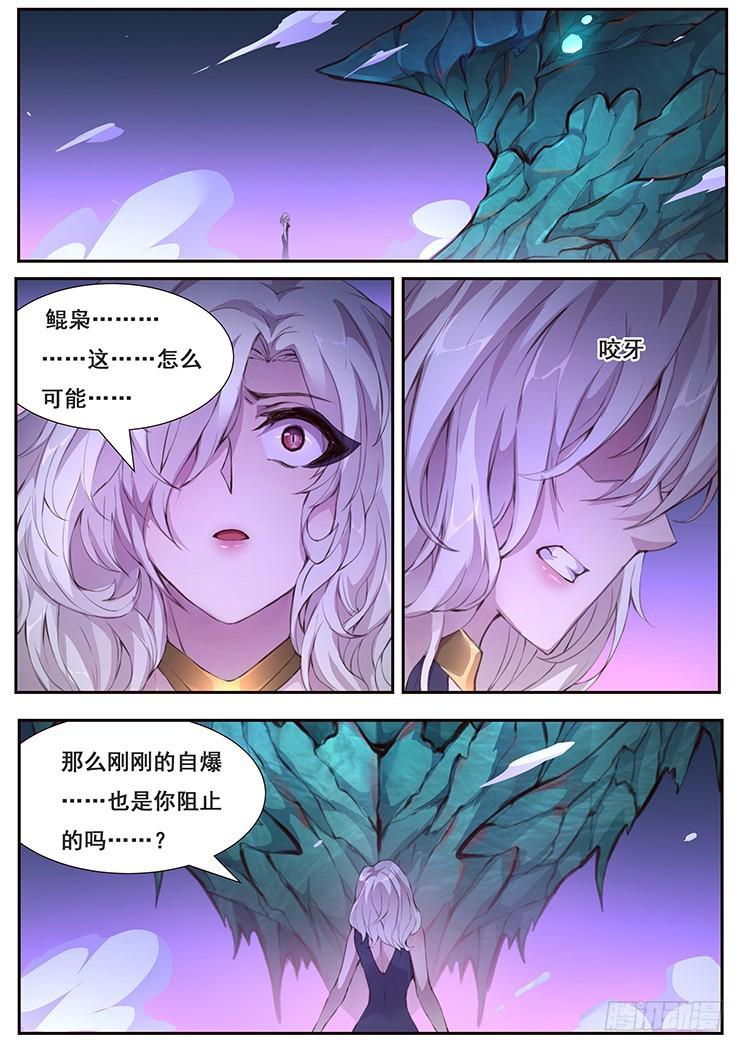 《妹子与科学》漫画最新章节424 怪物免费下拉式在线观看章节第【1】张图片