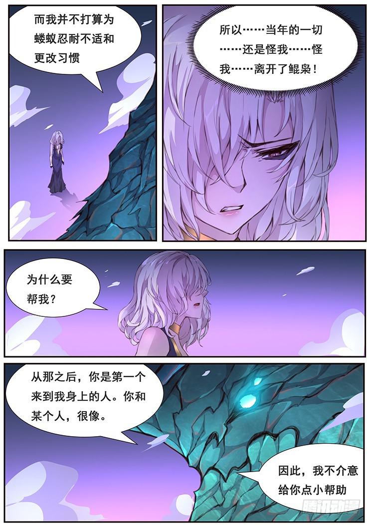 《妹子与科学》漫画最新章节424 怪物免费下拉式在线观看章节第【3】张图片