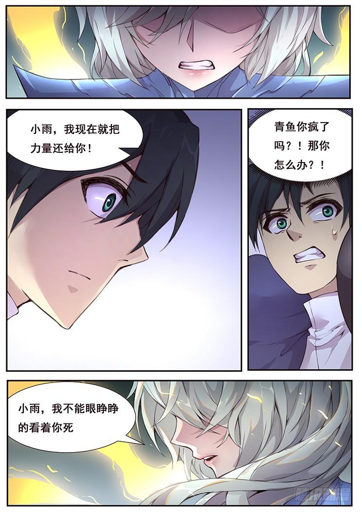 《妹子与科学》漫画最新章节426 等你回来免费下拉式在线观看章节第【12】张图片