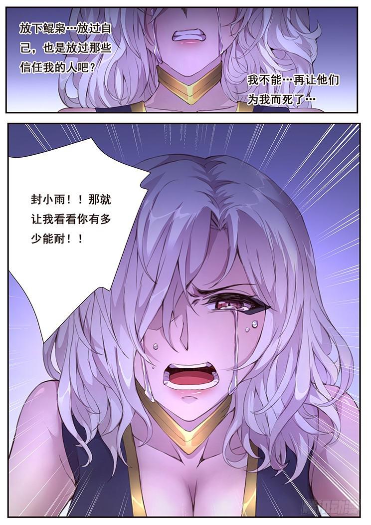 《妹子与科学》漫画最新章节427 向我祈求免费下拉式在线观看章节第【10】张图片