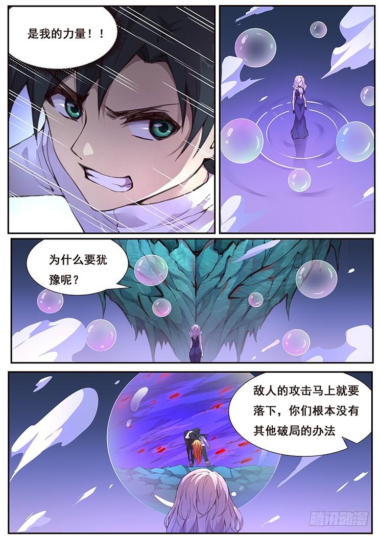 《妹子与科学》漫画最新章节427 向我祈求免费下拉式在线观看章节第【4】张图片