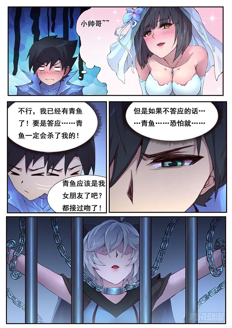 《妹子与科学》漫画最新章节430 结婚生孩子？免费下拉式在线观看章节第【6】张图片