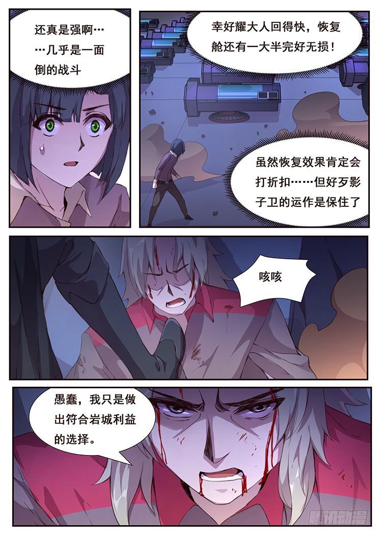 《妹子与科学》漫画最新章节431 等待自投罗网免费下拉式在线观看章节第【4】张图片