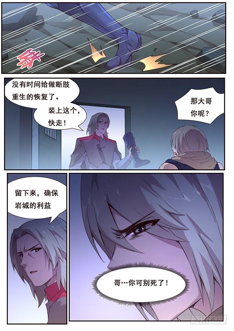 《妹子与科学》漫画最新章节431 等待自投罗网免费下拉式在线观看章节第【6】张图片