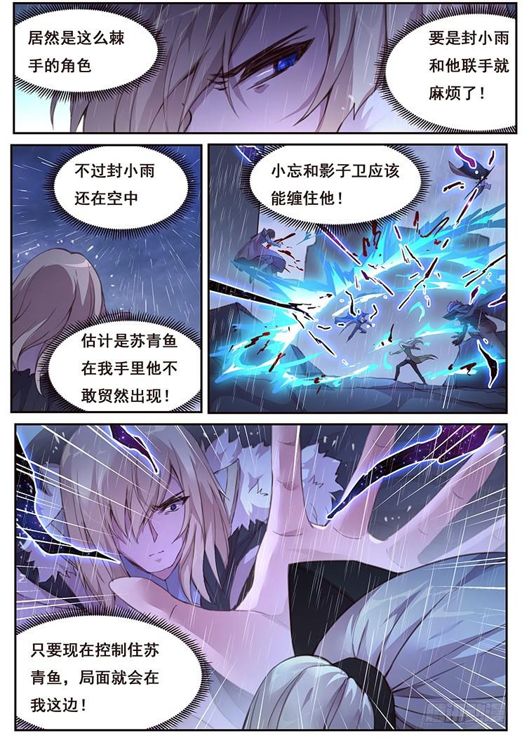 《妹子与科学》漫画最新章节432 下雨免费下拉式在线观看章节第【12】张图片