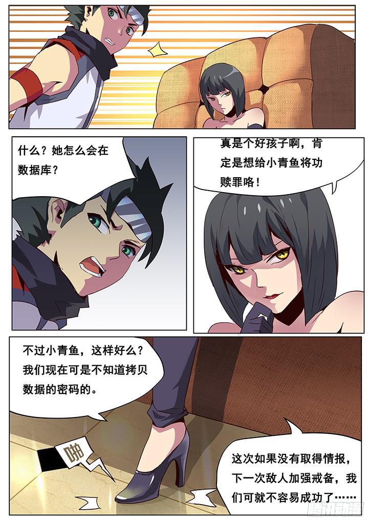 《妹子与科学》漫画最新章节046 深入内部免费下拉式在线观看章节第【4】张图片