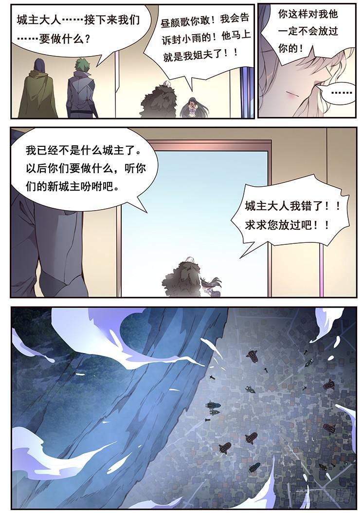 《妹子与科学》漫画最新章节433 攻击免费下拉式在线观看章节第【11】张图片