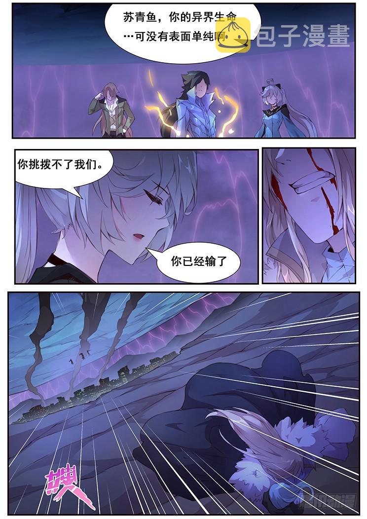 《妹子与科学》漫画最新章节你输了免费下拉式在线观看章节第【13】张图片