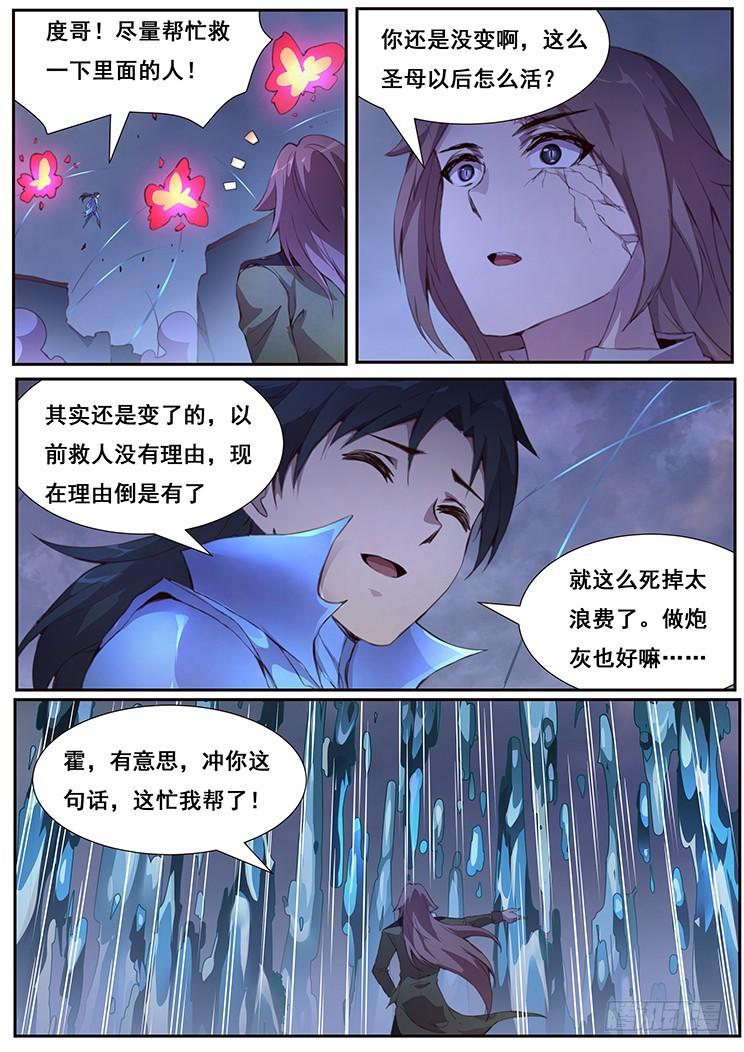 《妹子与科学》漫画最新章节你输了免费下拉式在线观看章节第【3】张图片