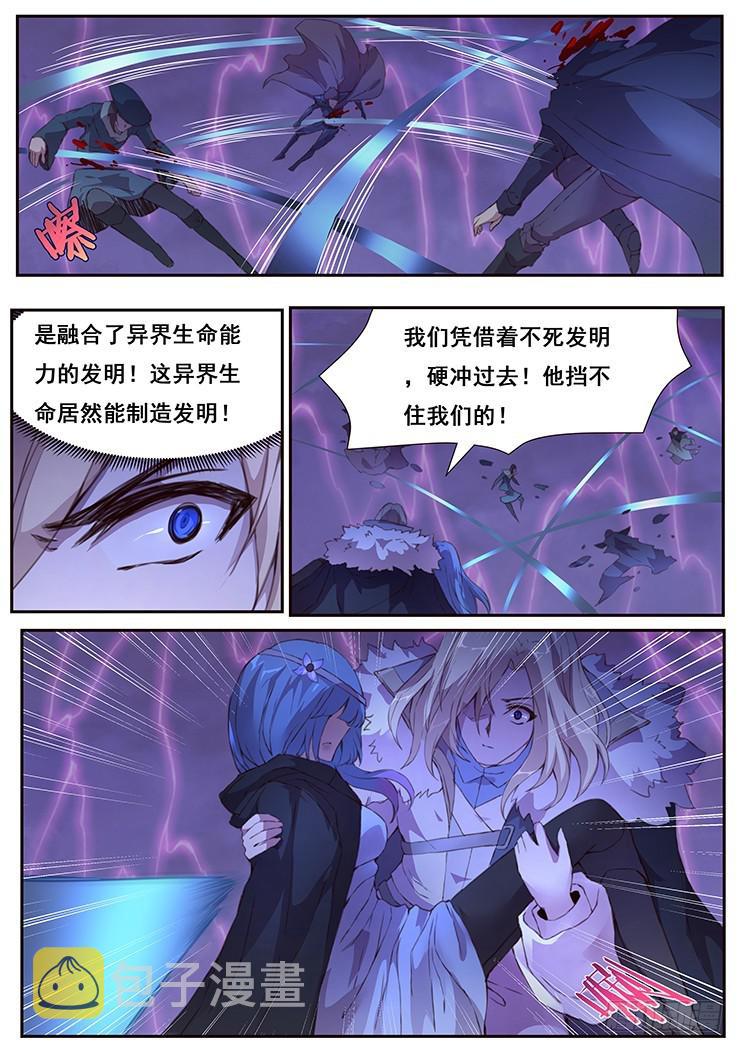 《妹子与科学》漫画最新章节你输了免费下拉式在线观看章节第【8】张图片