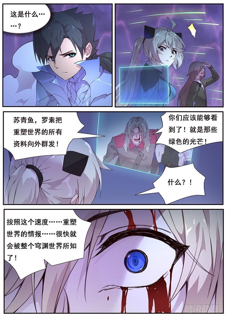 《妹子与科学》漫画最新章节435 匍匐在我脚下免费下拉式在线观看章节第【10】张图片