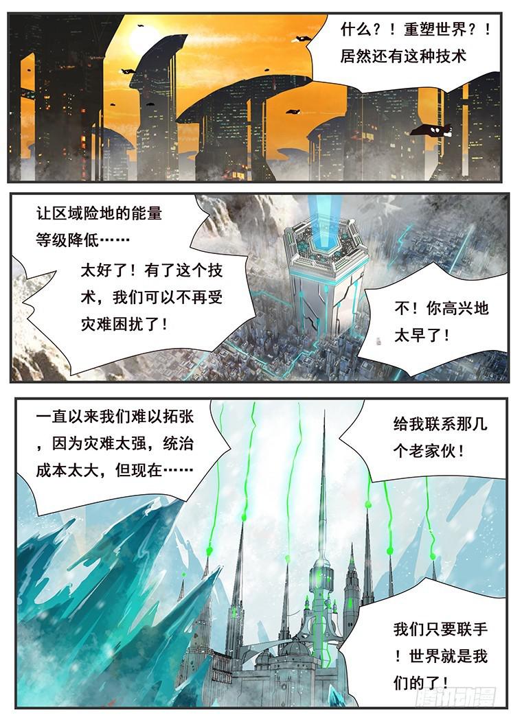 《妹子与科学》漫画最新章节435 匍匐在我脚下免费下拉式在线观看章节第【13】张图片