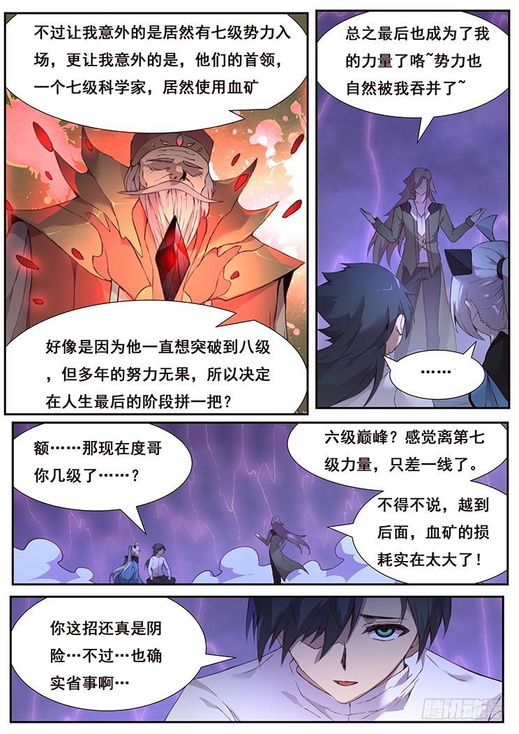 《妹子与科学》漫画最新章节436 诶？免费下拉式在线观看章节第【12】张图片