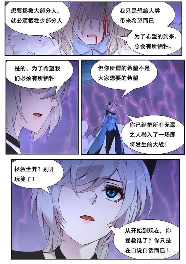 《妹子与科学》漫画最新章节436 诶？免费下拉式在线观看章节第【2】张图片