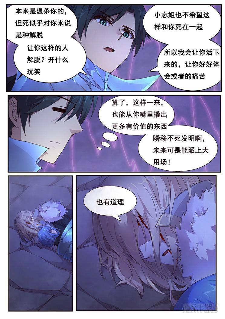 《妹子与科学》漫画最新章节436 诶？免费下拉式在线观看章节第【8】张图片