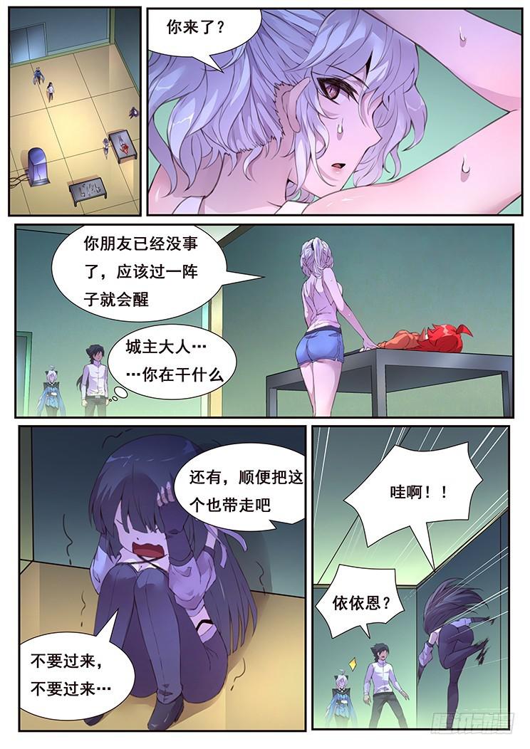 《妹子与科学》漫画最新章节437话 隐退免费下拉式在线观看章节第【10】张图片