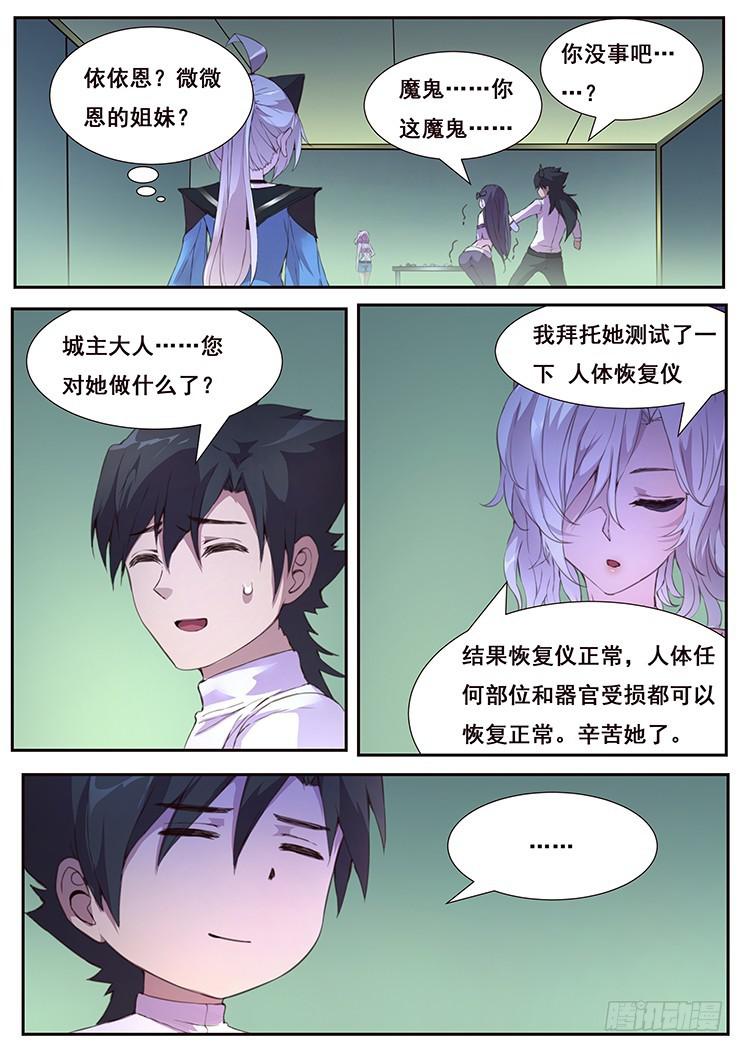 《妹子与科学》漫画最新章节437话 隐退免费下拉式在线观看章节第【11】张图片