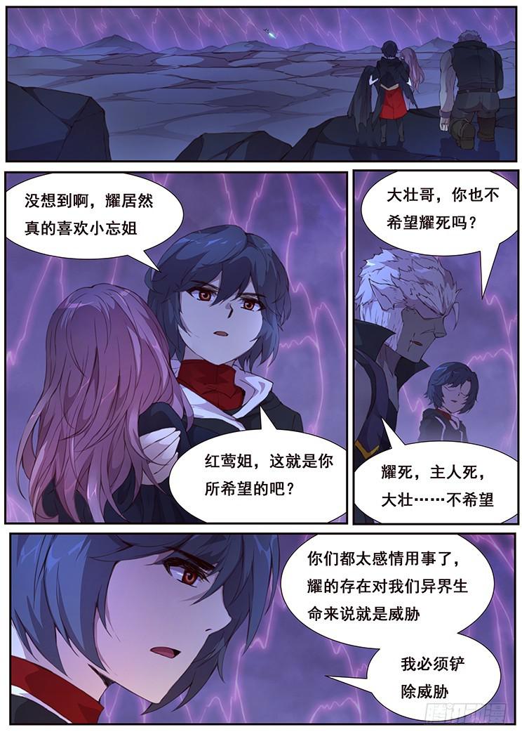 《妹子与科学》漫画最新章节437话 隐退免费下拉式在线观看章节第【6】张图片