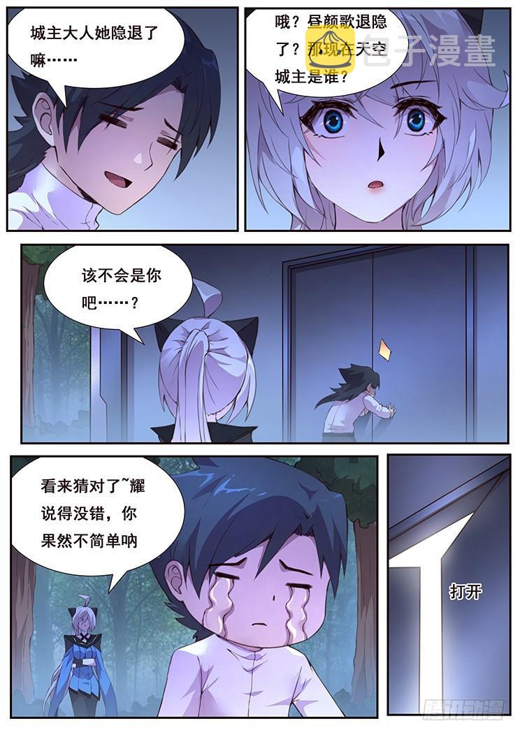 《妹子与科学》漫画最新章节437话 隐退免费下拉式在线观看章节第【8】张图片