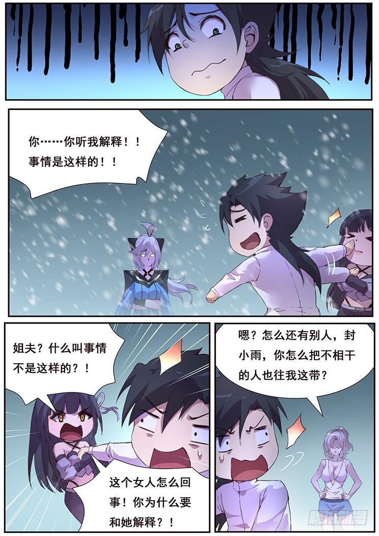 《妹子与科学》漫画最新章节438话 开后宫！！免费下拉式在线观看章节第【1】张图片