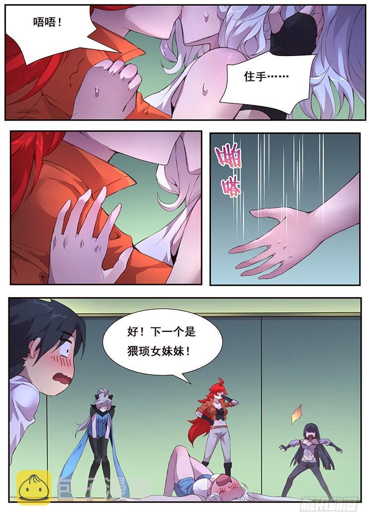 《妹子与科学》漫画最新章节438话 开后宫！！免费下拉式在线观看章节第【11】张图片