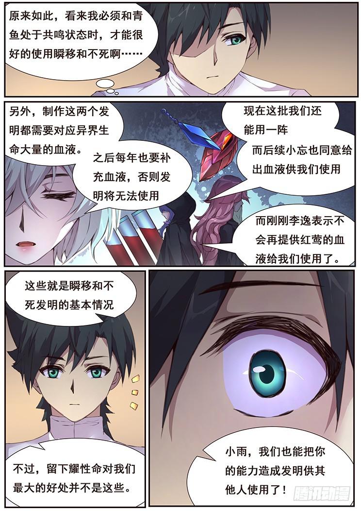 《妹子与科学》漫画最新章节439话 研究成果免费下拉式在线观看章节第【11】张图片