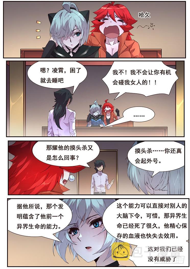 《妹子与科学》漫画最新章节439话 研究成果免费下拉式在线观看章节第【12】张图片