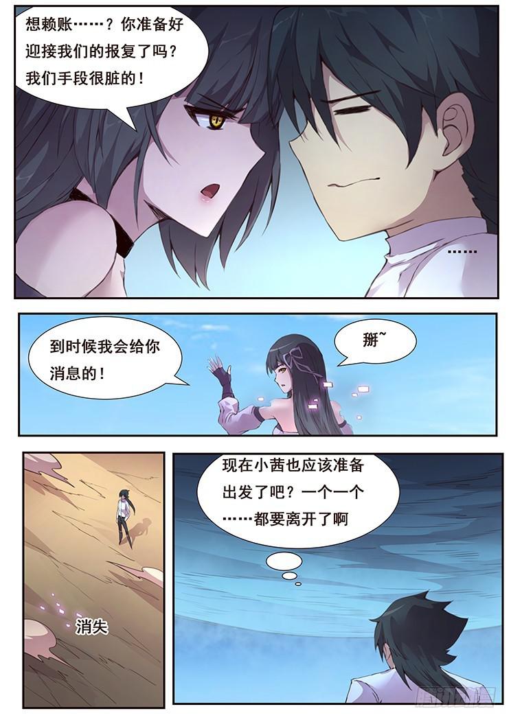 《妹子与科学》漫画最新章节439话 研究成果免费下拉式在线观看章节第【6】张图片