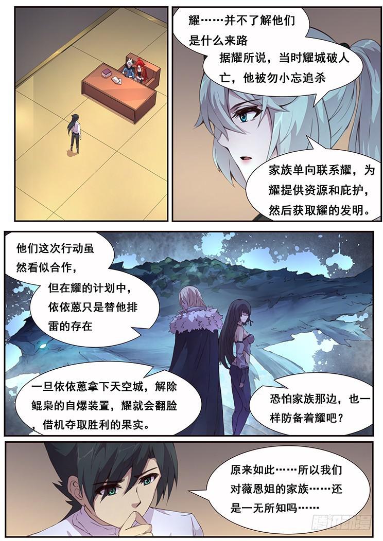 《妹子与科学》漫画最新章节440 你想得美免费下拉式在线观看章节第【1】张图片