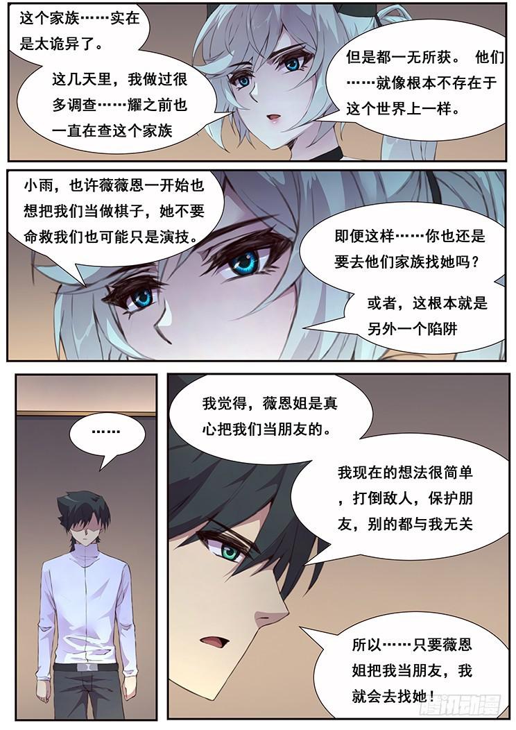 《妹子与科学》漫画最新章节440 你想得美免费下拉式在线观看章节第【2】张图片