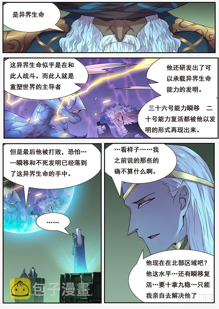 《妹子与科学》漫画最新章节441 监视者和执行人免费下拉式在线观看章节第【11】张图片