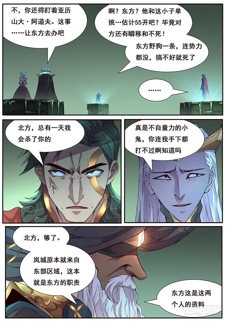 《妹子与科学》漫画最新章节441 监视者和执行人免费下拉式在线观看章节第【12】张图片