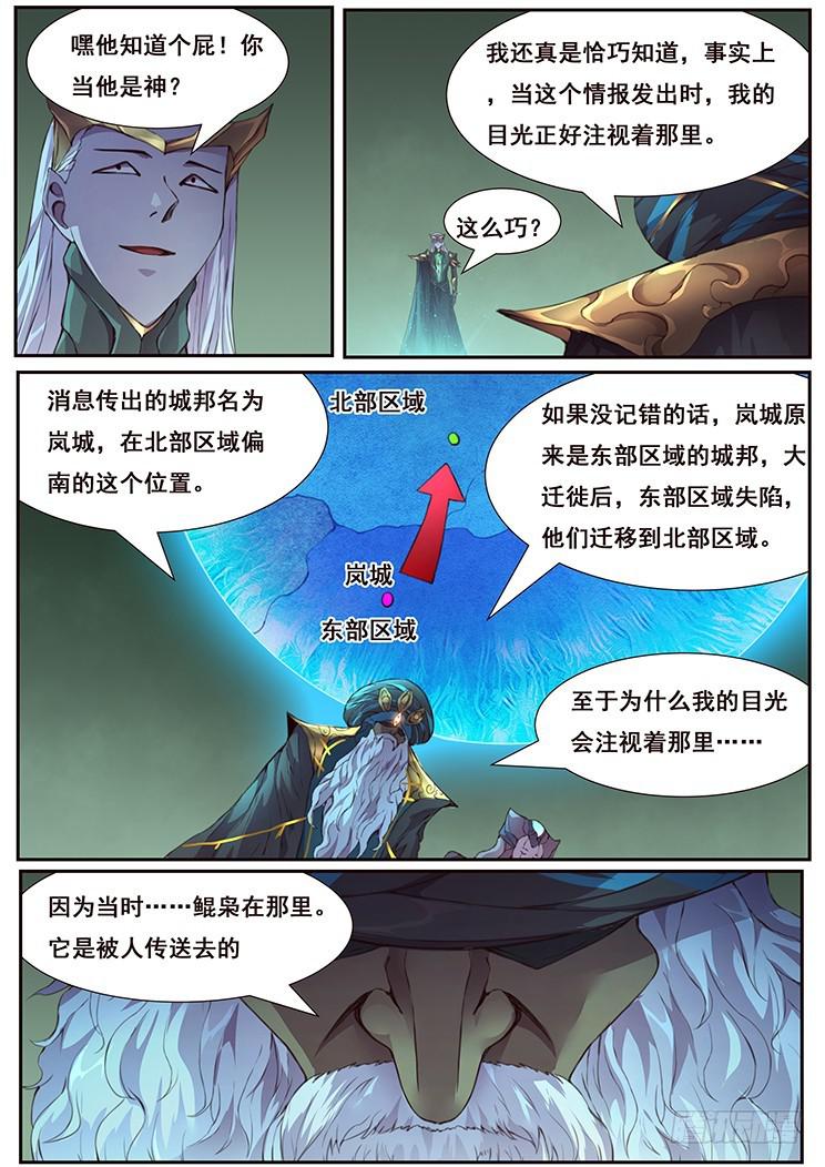 《妹子与科学》漫画最新章节441 监视者和执行人免费下拉式在线观看章节第【6】张图片