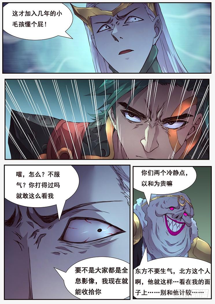 《妹子与科学》漫画最新章节441 监视者和执行人免费下拉式在线观看章节第【8】张图片