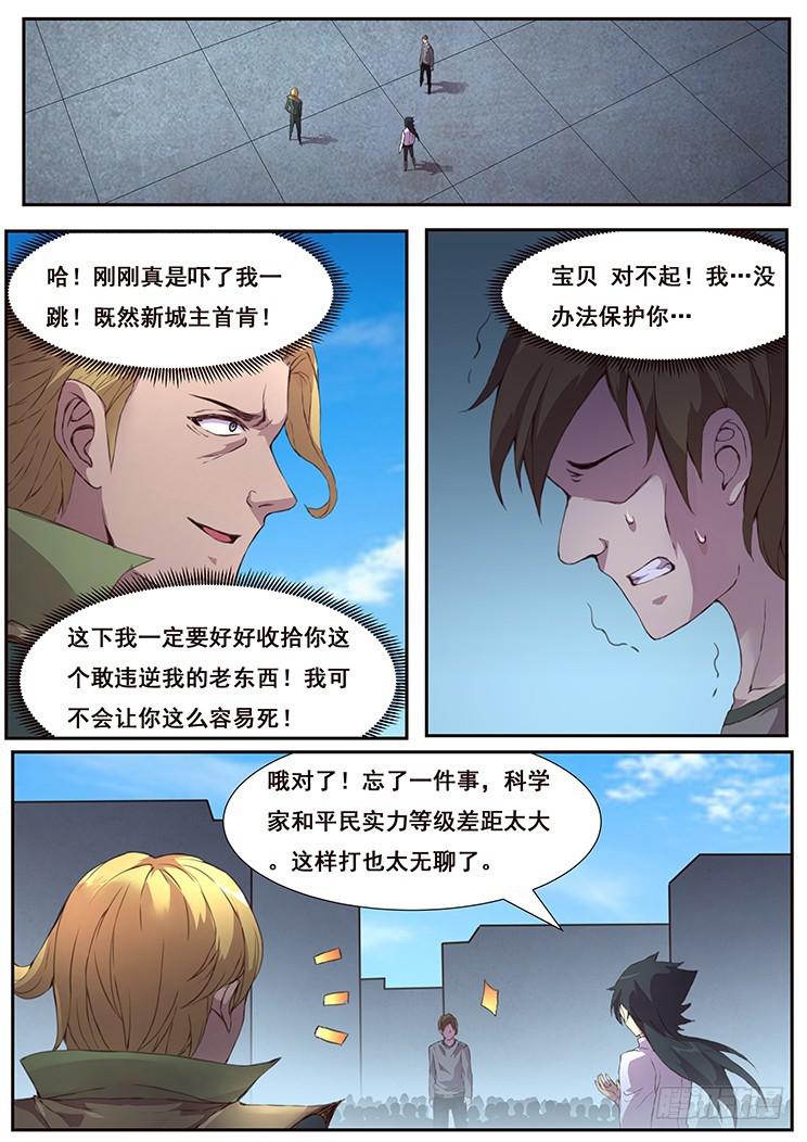 《妹子与科学》漫画最新章节442 平民与科学家的决斗免费下拉式在线观看章节第【12】张图片