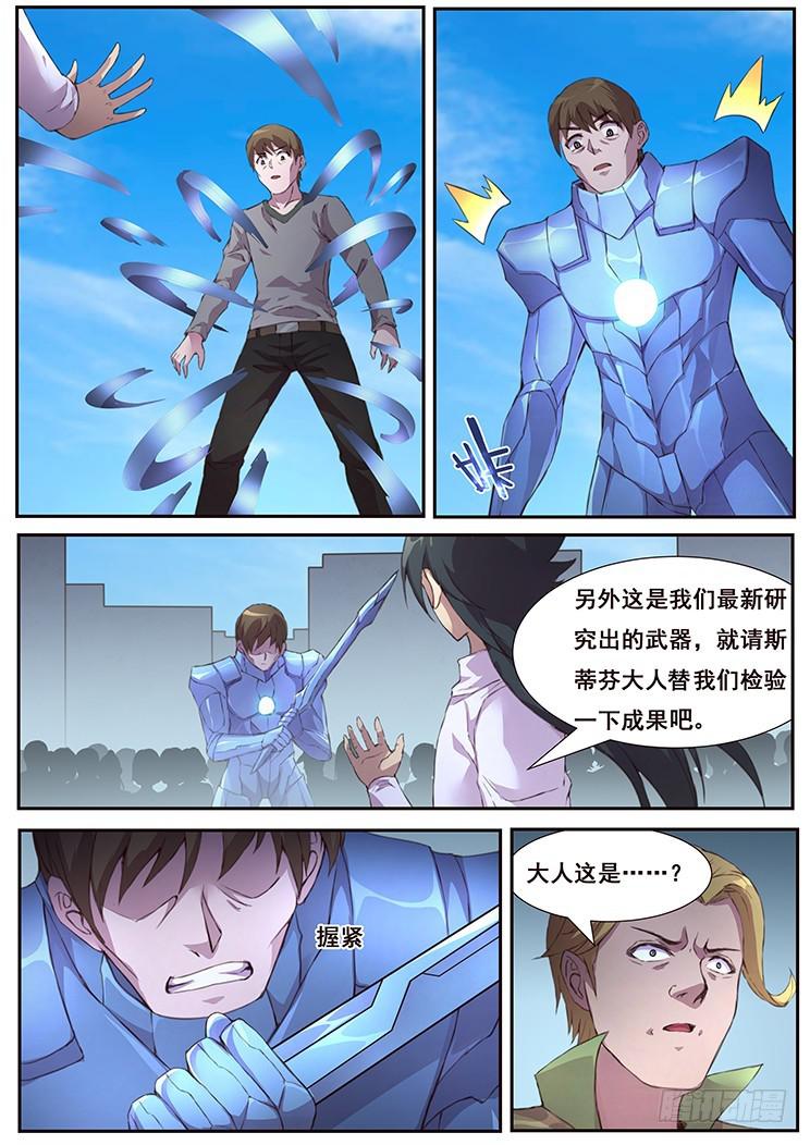 《妹子与科学》漫画最新章节442 平民与科学家的决斗免费下拉式在线观看章节第【13】张图片