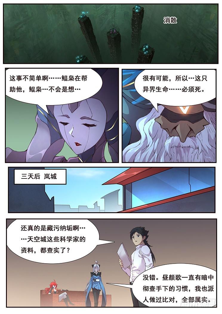 《妹子与科学》漫画最新章节442 平民与科学家的决斗免费下拉式在线观看章节第【2】张图片