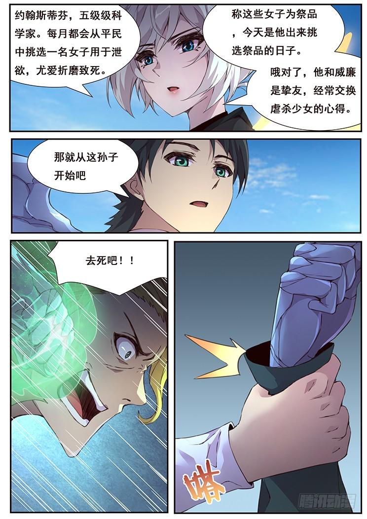 《妹子与科学》漫画最新章节442 平民与科学家的决斗免费下拉式在线观看章节第【6】张图片