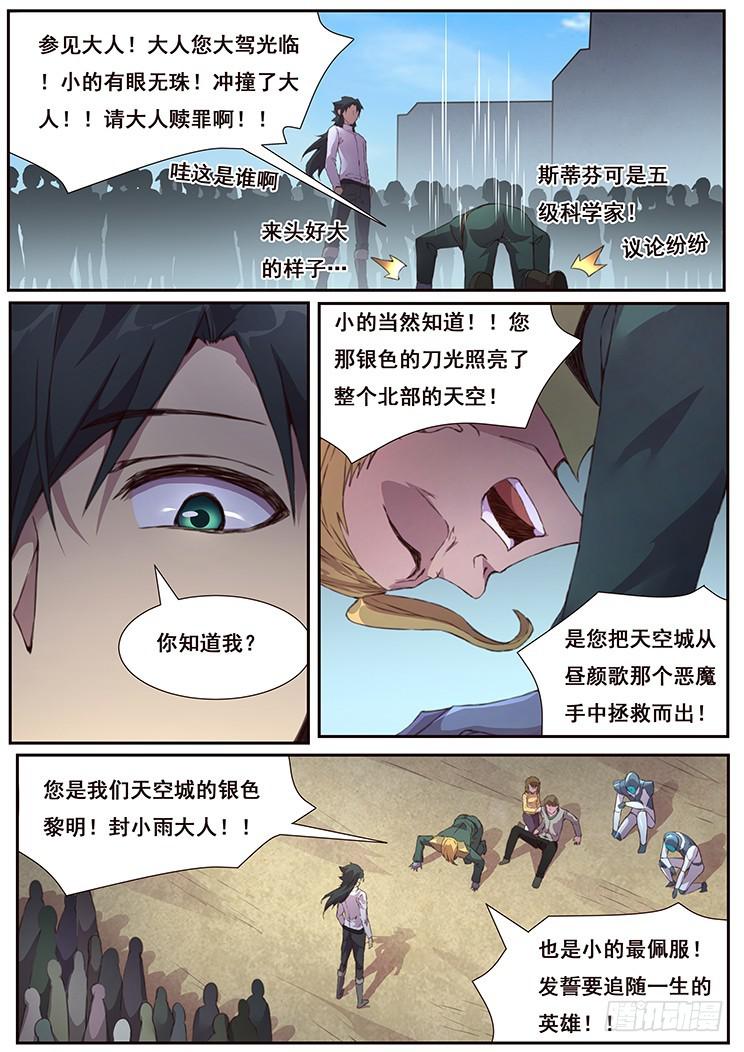 《妹子与科学》漫画最新章节442 平民与科学家的决斗免费下拉式在线观看章节第【8】张图片