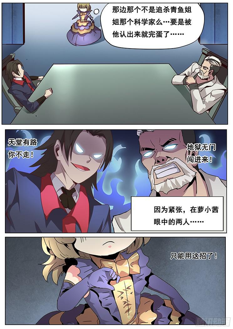 《妹子与科学》漫画最新章节047 登场！免费下拉式在线观看章节第【2】张图片