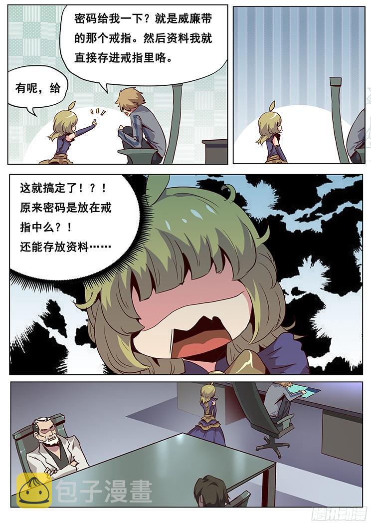 《妹子与科学》漫画最新章节047 登场！免费下拉式在线观看章节第【7】张图片