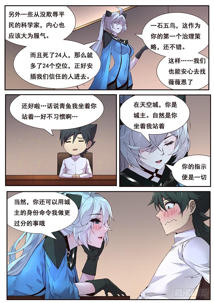 《妹子与科学》漫画最新章节443话 我也喜欢小雨免费下拉式在线观看章节第【12】张图片