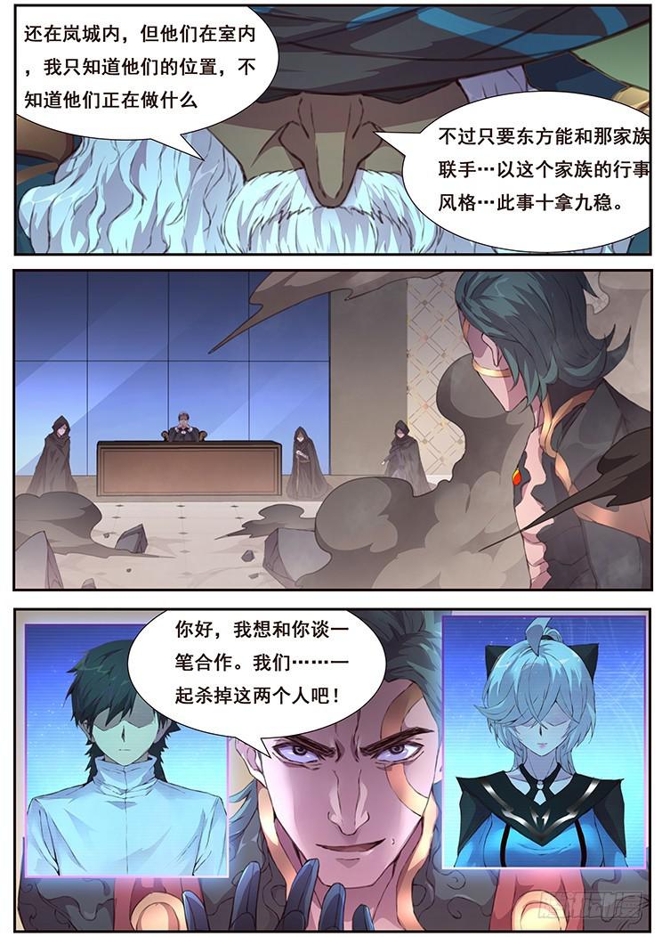 《妹子与科学》漫画最新章节444 谈合作免费下拉式在线观看章节第【10】张图片