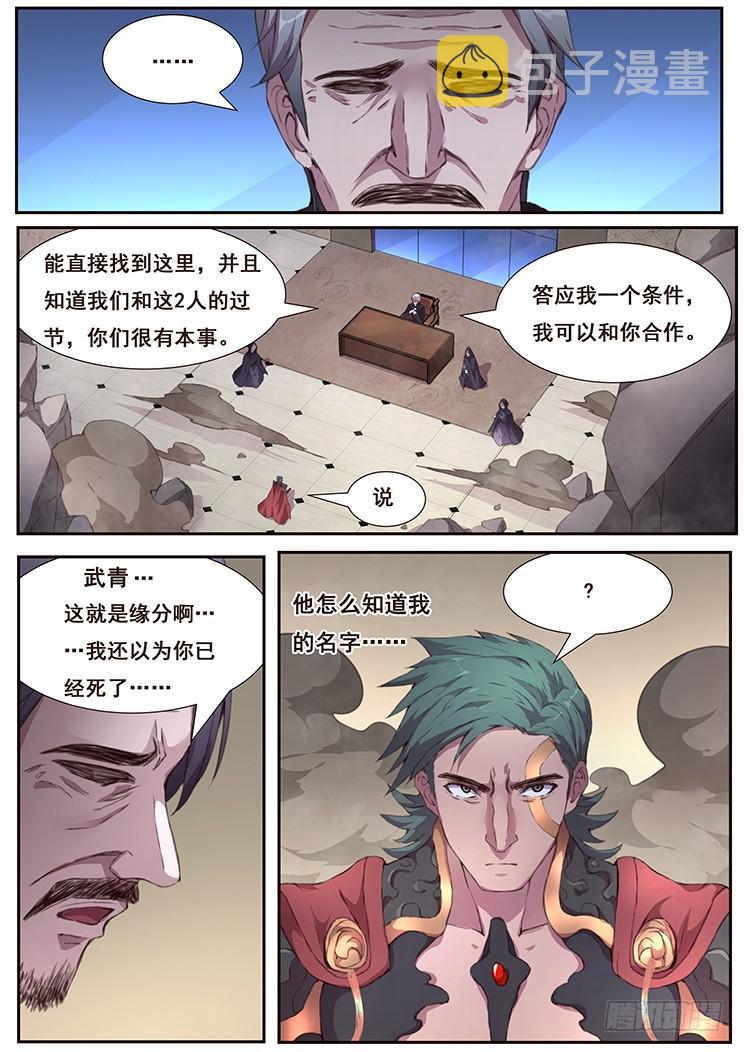 《妹子与科学》漫画最新章节444 谈合作免费下拉式在线观看章节第【11】张图片