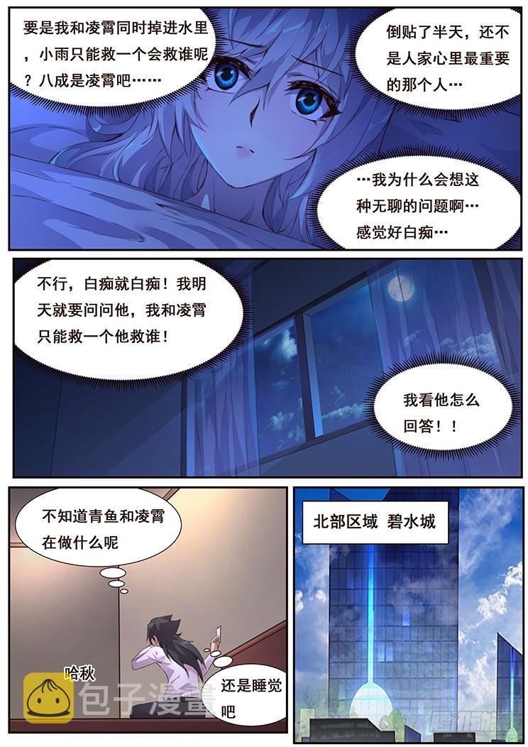 《妹子与科学》漫画最新章节444 谈合作免费下拉式在线观看章节第【6】张图片