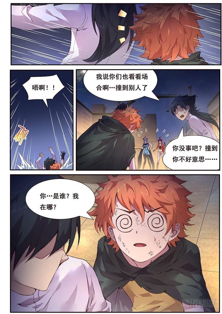 《妹子与科学》漫画最新章节445 你是谁我在哪免费下拉式在线观看章节第【13】张图片