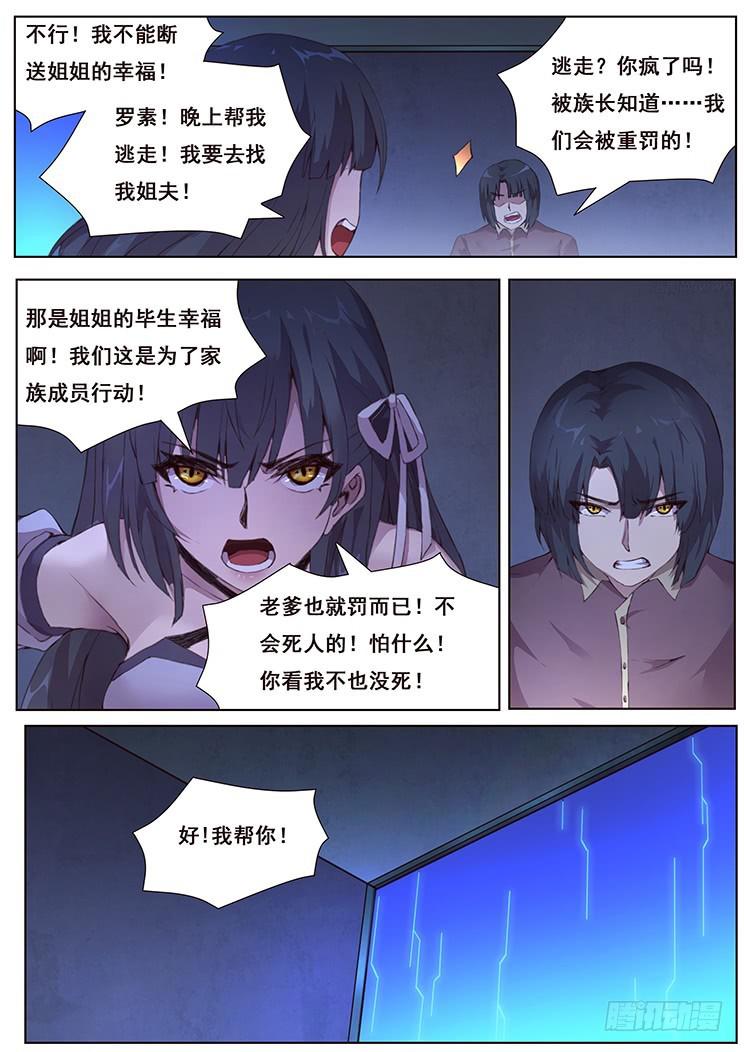 《妹子与科学》漫画最新章节445 你是谁我在哪免费下拉式在线观看章节第【3】张图片