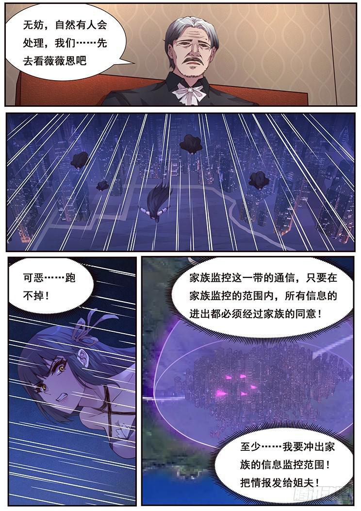 《妹子与科学》漫画最新章节446 姐夫救我！免费下拉式在线观看章节第【7】张图片