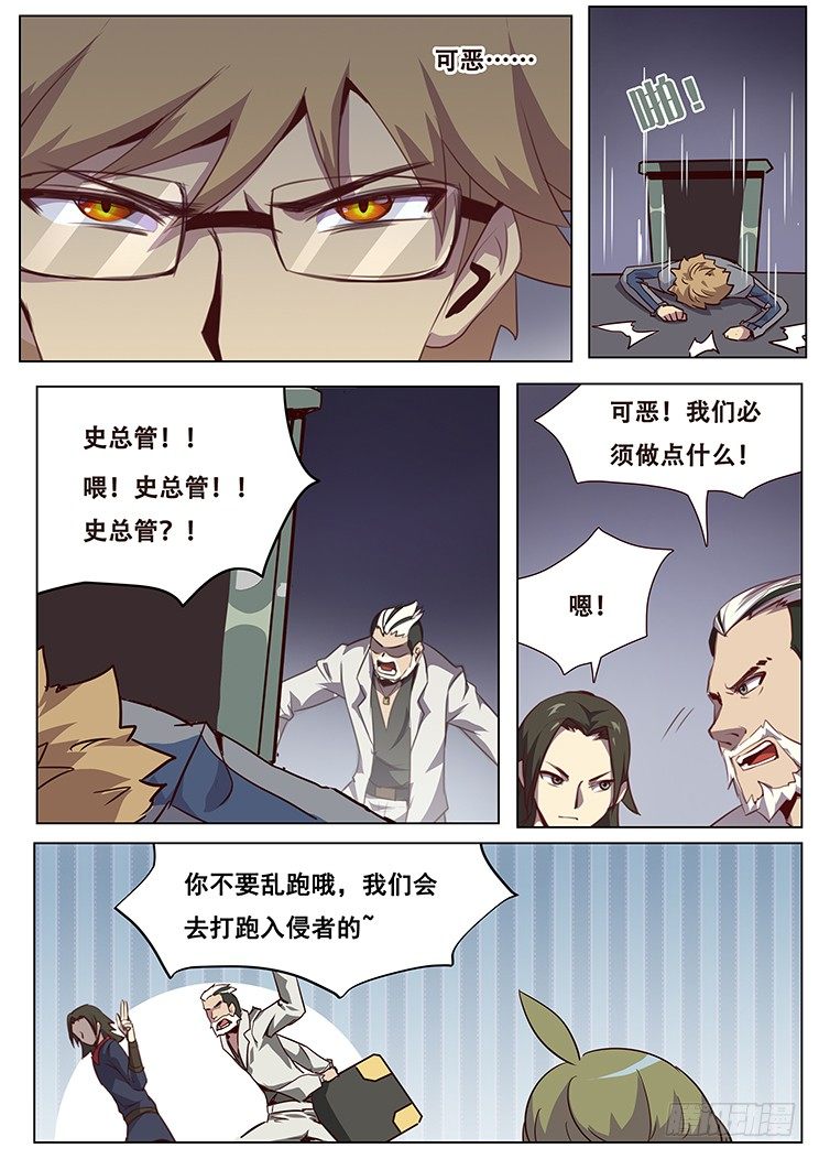 《妹子与科学》漫画最新章节穹渊世界发明大赛获奖名单公布~免费下拉式在线观看章节第【8】张图片