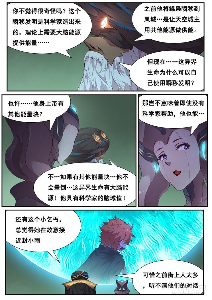 《妹子与科学》漫画最新章节447 我一直在等你免费下拉式在线观看章节第【6】张图片